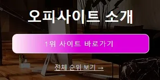 오피스타 1
