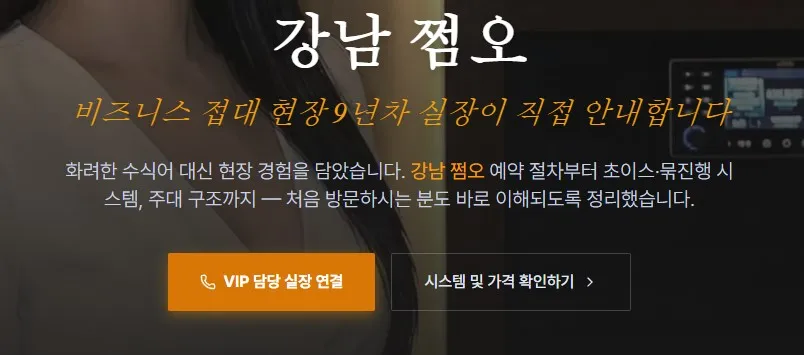 강남 룸싸롱 1